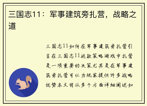 三国志11：军事建筑旁扎营，战略之道